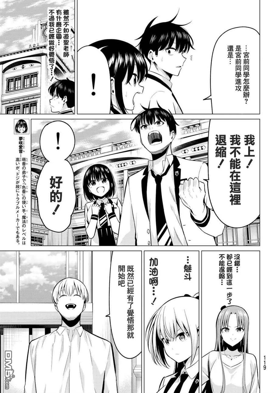 《恋与魔法完全搞不清！》第20话 等级差距 第4页