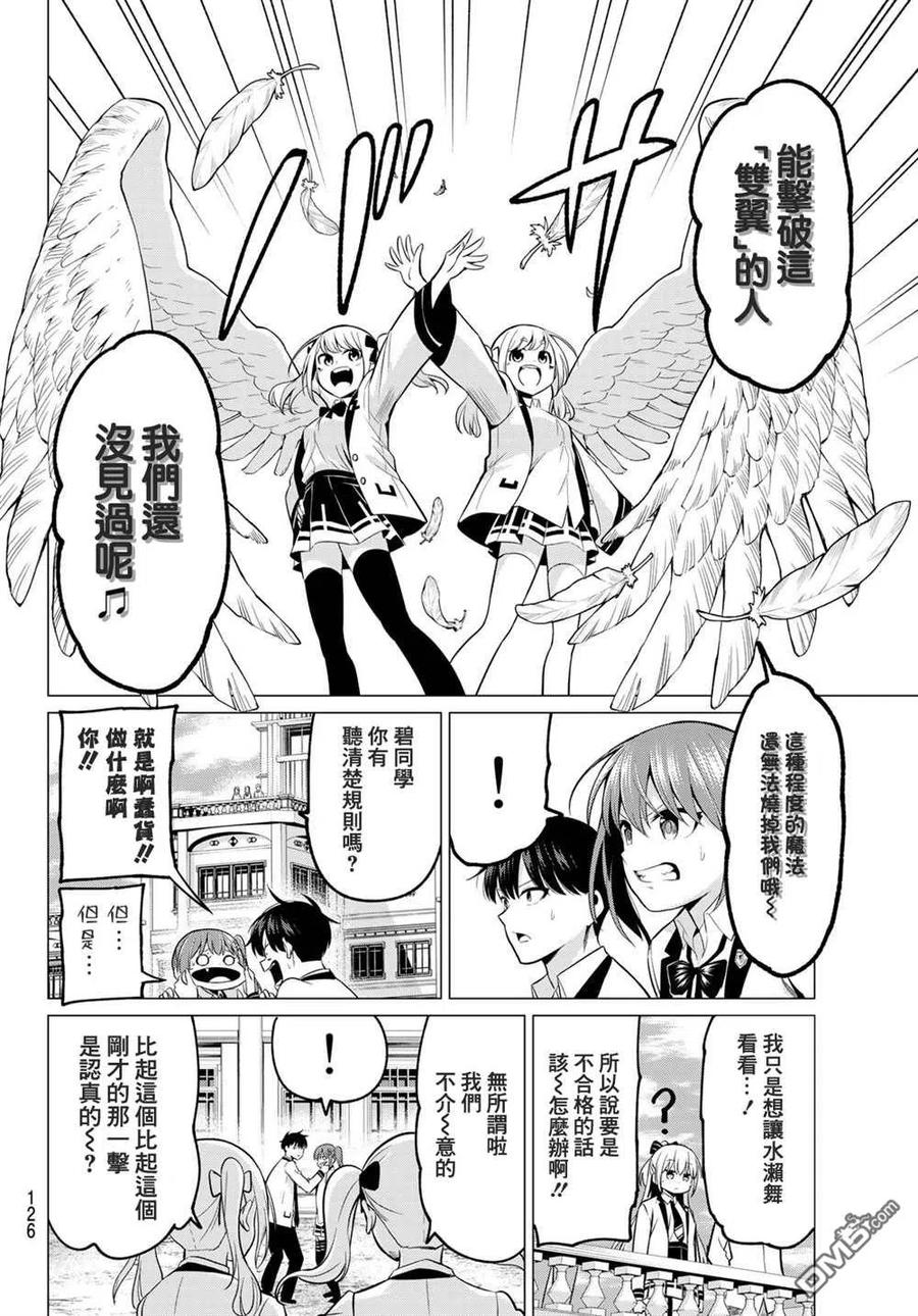 《恋与魔法完全搞不清！》第20话 等级差距 第10页