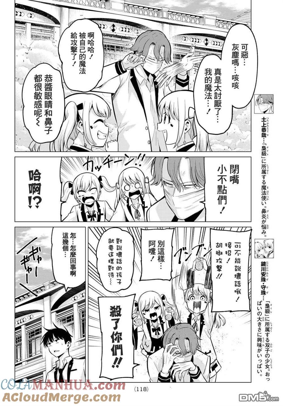《恋与魔法完全搞不清！》第20话 等级差距 第3页