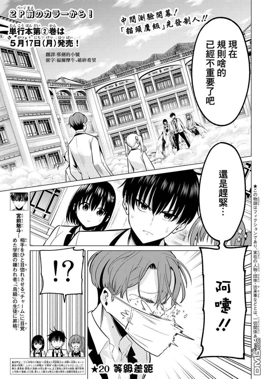 《恋与魔法完全搞不清！》第20话 等级差距 第2页