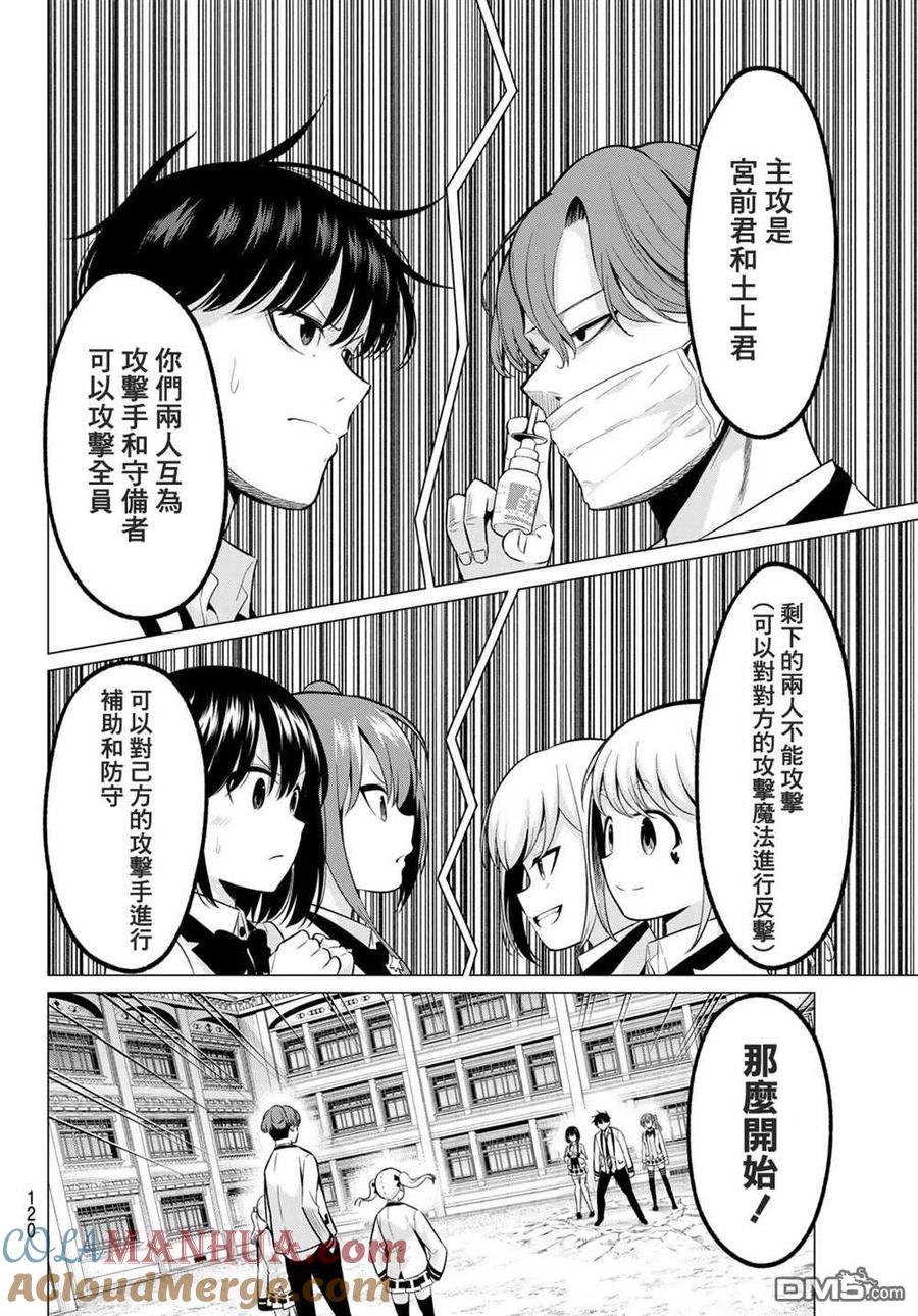 《恋与魔法完全搞不清！》第20话 等级差距 第5页