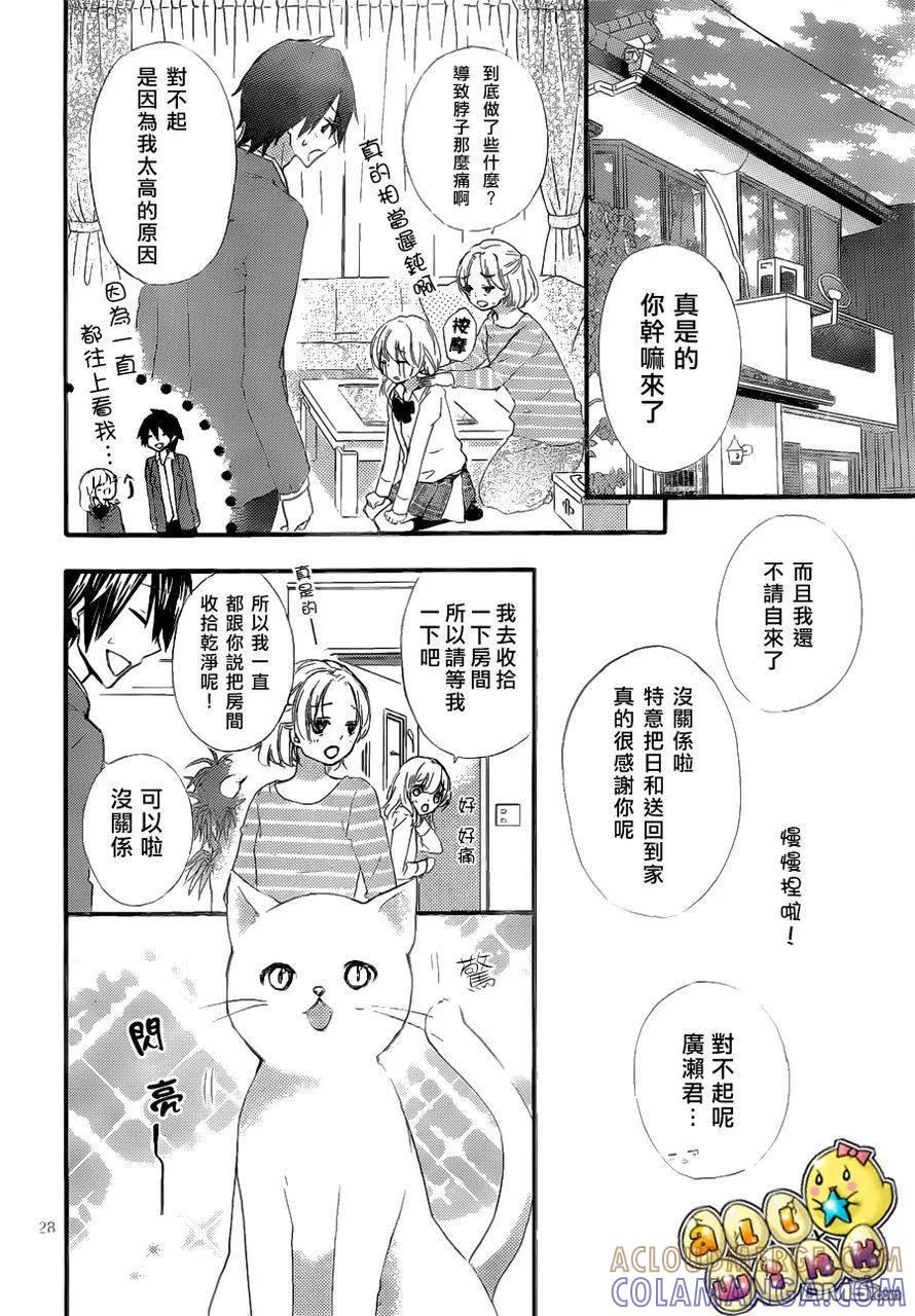 《雏之恋》第29话 第29页