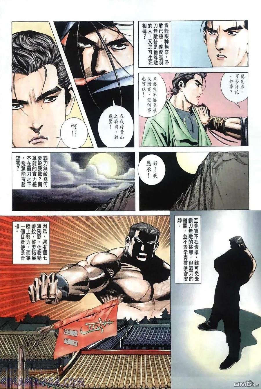 《霸刀》第31卷 第13页