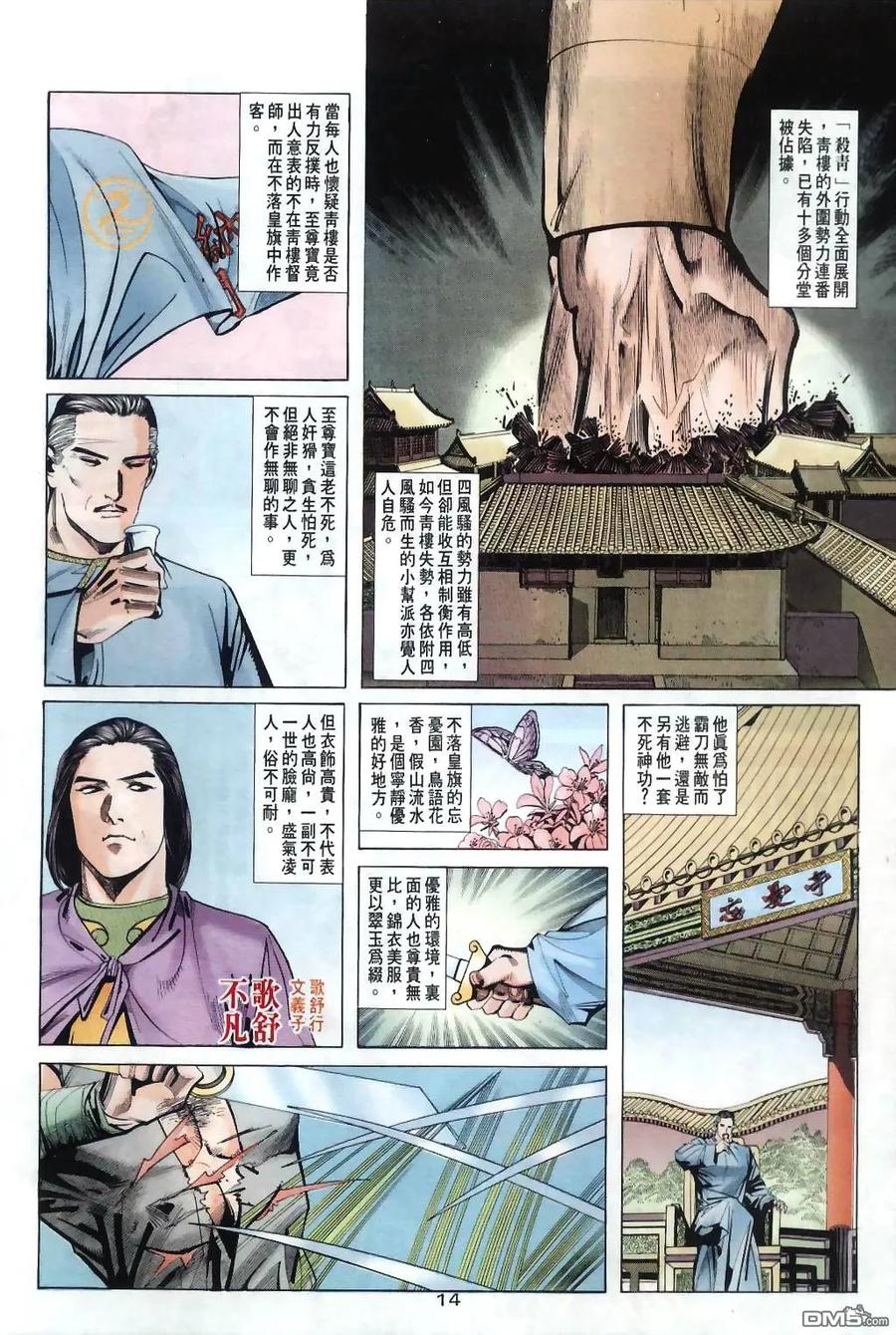《霸刀》第31卷 第14页