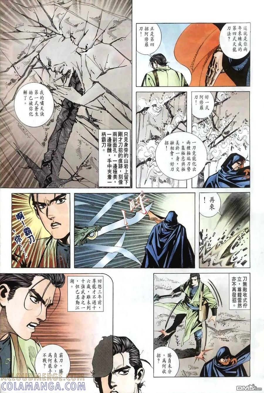 《霸刀》第31卷 第11页