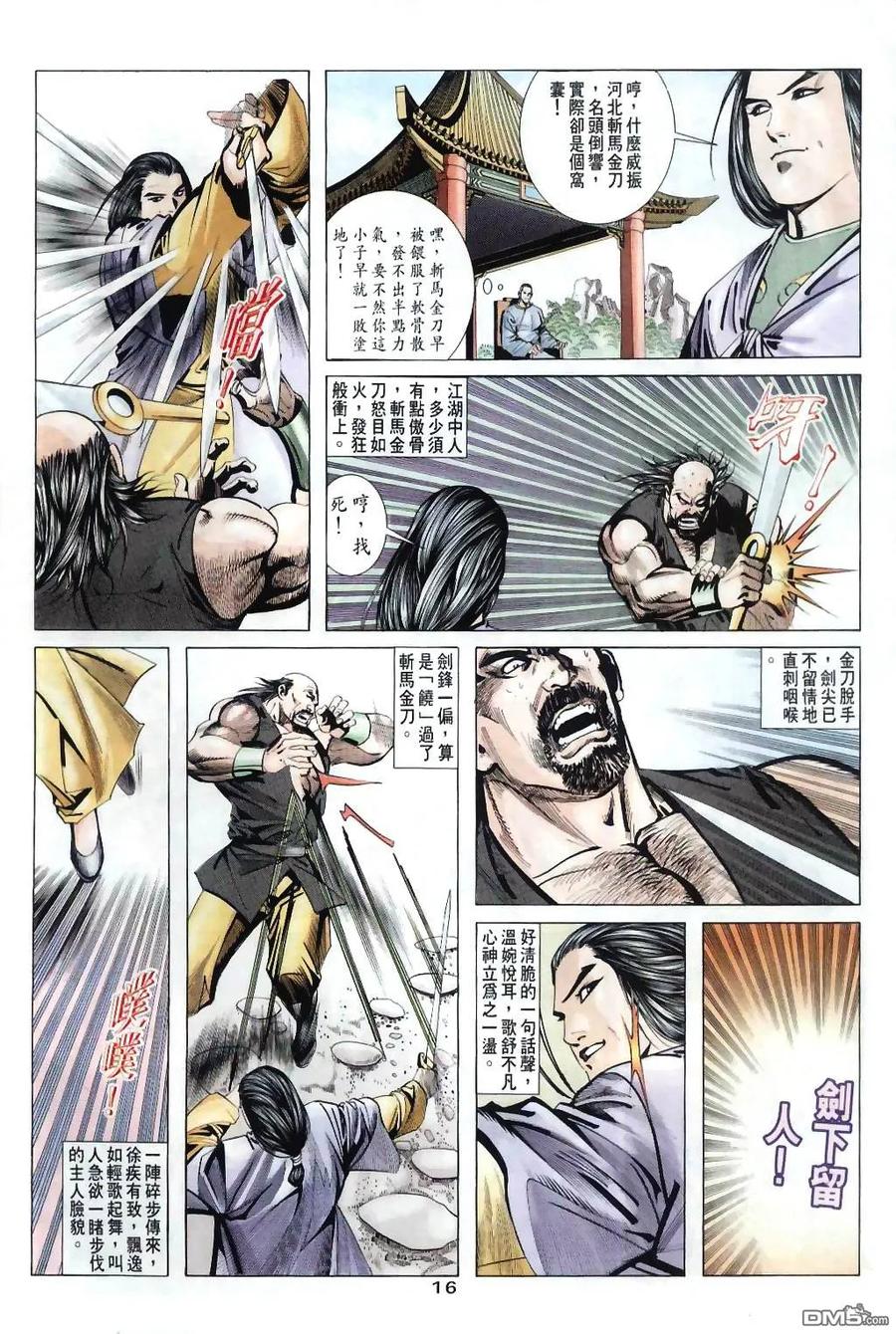 《霸刀》第31卷 第16页