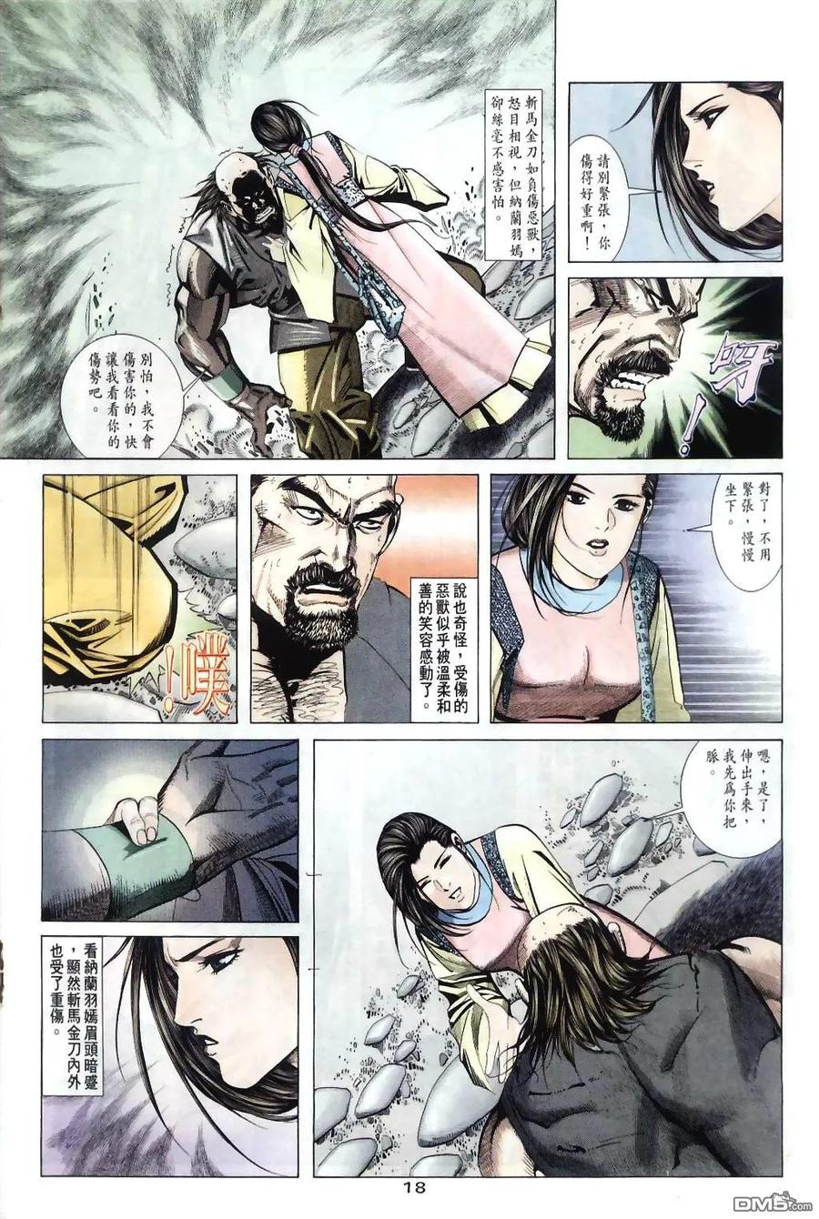 《霸刀》第31卷 第18页