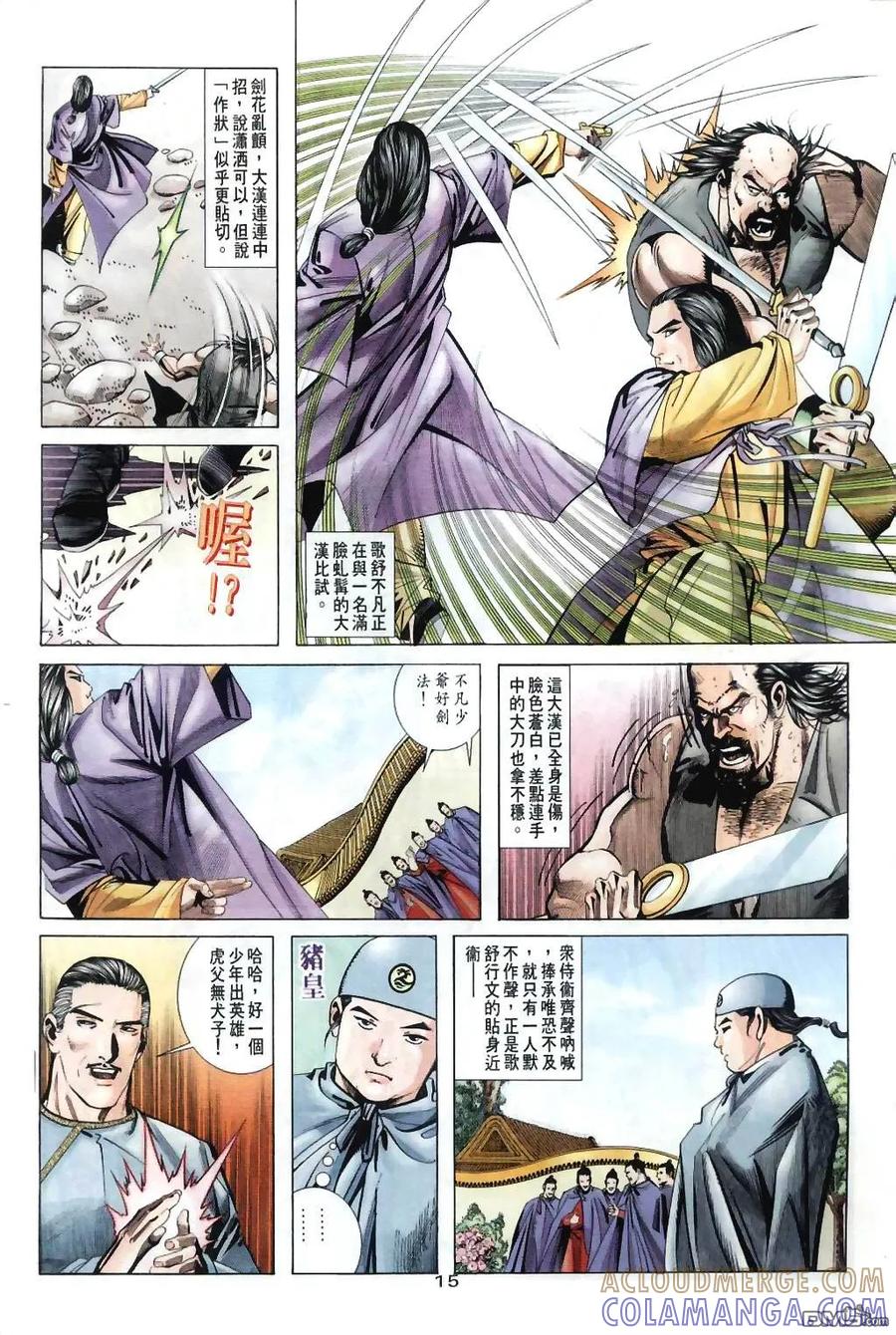 《霸刀》第31卷 第15页