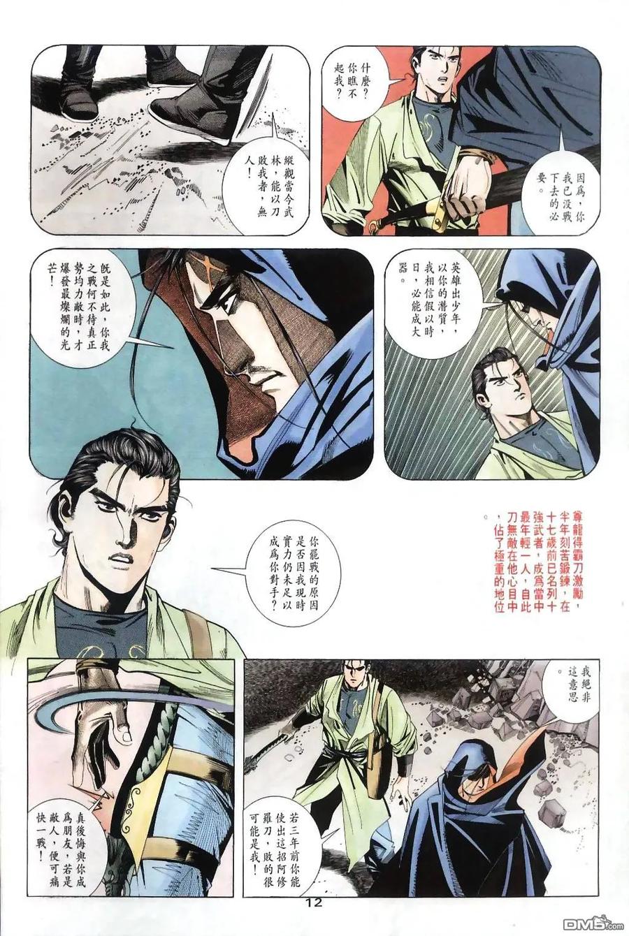 《霸刀》第31卷 第12页