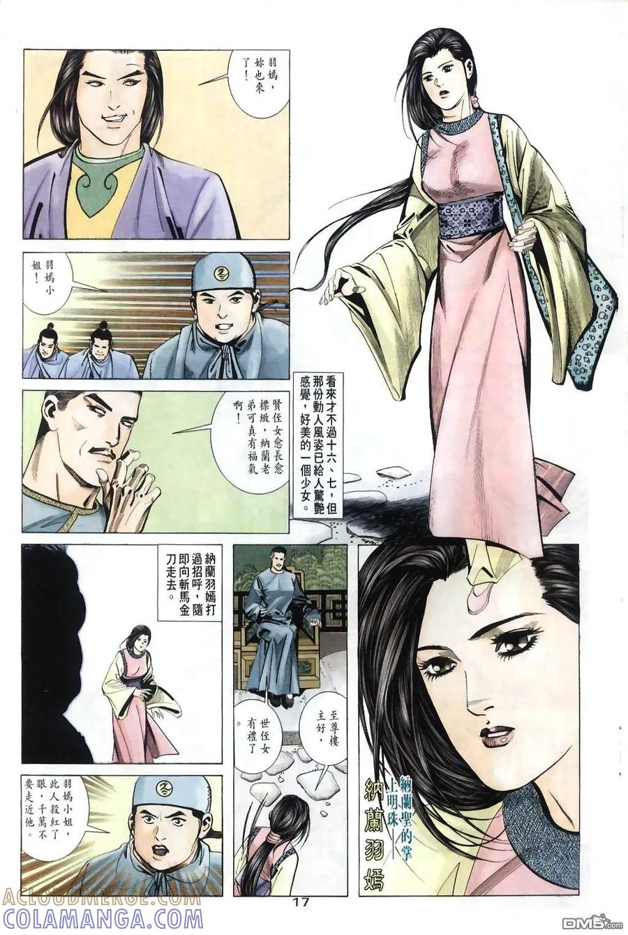 《霸刀》第31卷 第17页