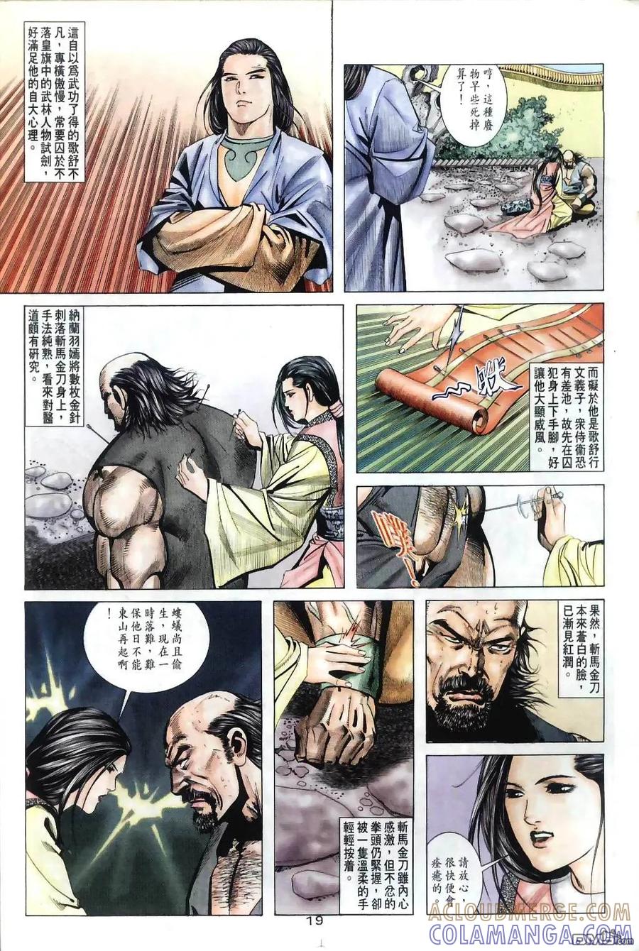 《霸刀》第31卷 第19页