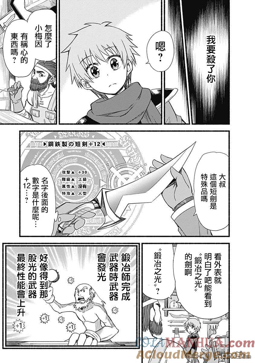 《用剪切&粘贴在这个世界活下去》第4话 第一次公会委托 第11页