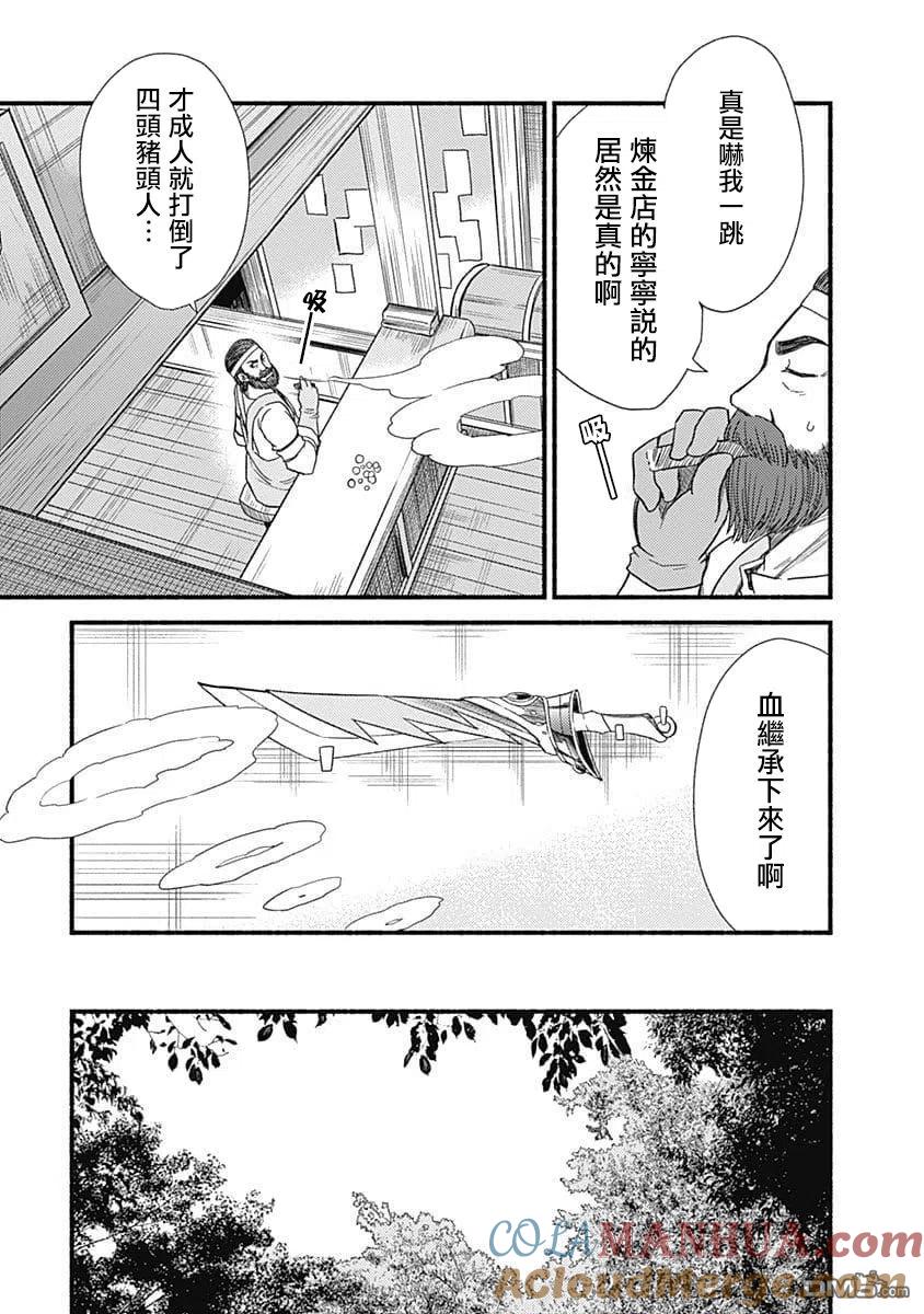 《用剪切&粘贴在这个世界活下去》第4话 第一次公会委托 第13页