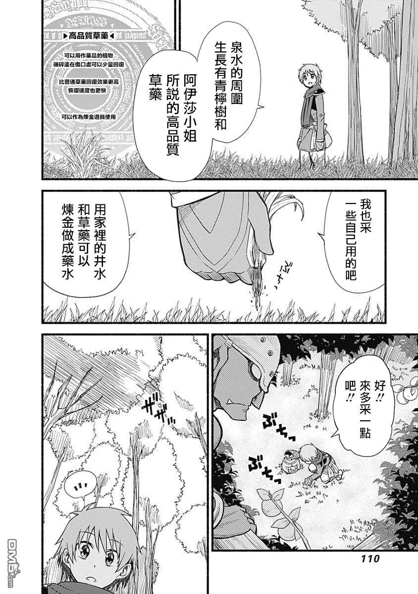 《用剪切&粘贴在这个世界活下去》第4话 第一次公会委托 第16页