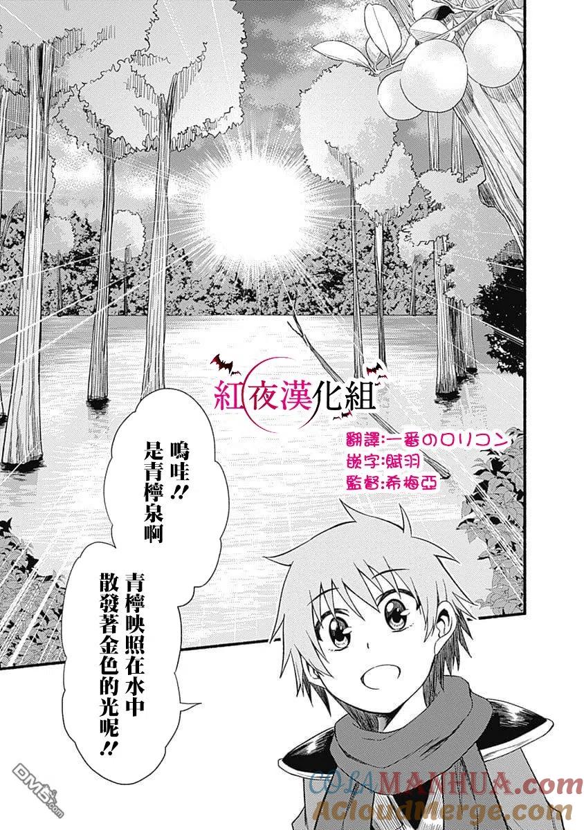 《用剪切&粘贴在这个世界活下去》第4话 第一次公会委托 第15页