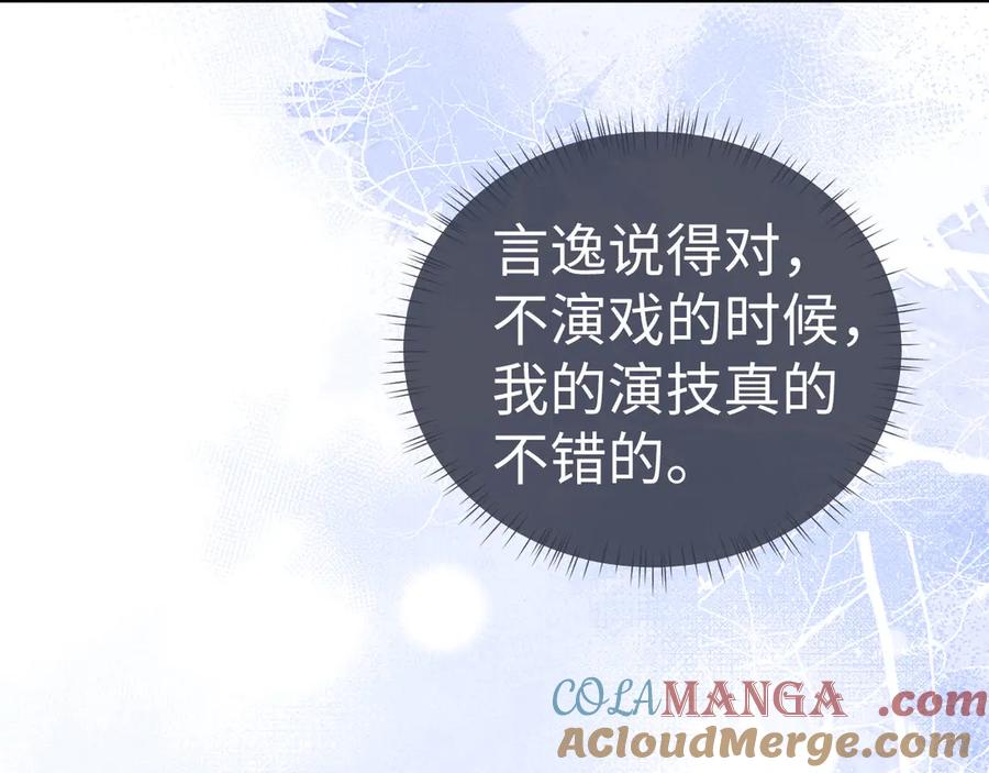 垂耳执事 第121话 第73页