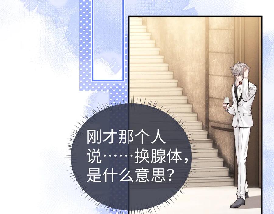 垂耳执事 第121话 第75页