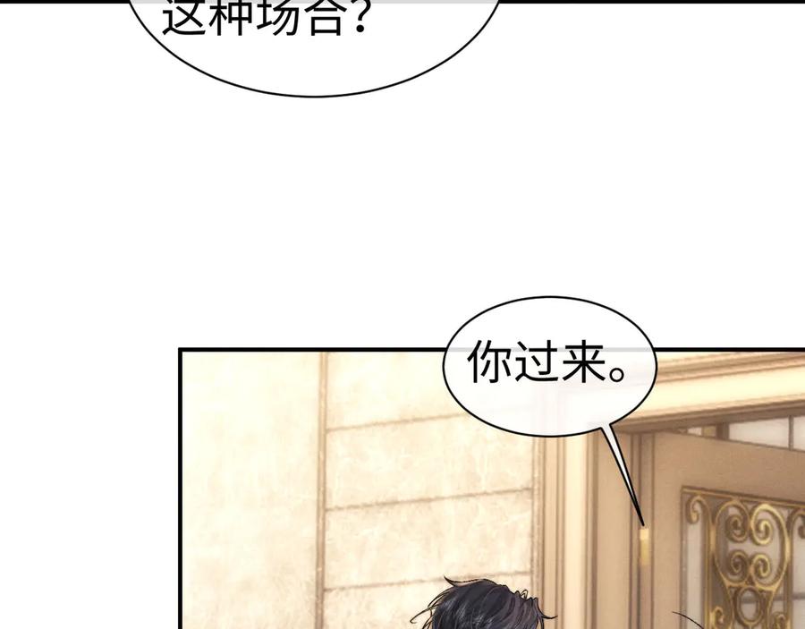 垂耳执事 第121话 第80页