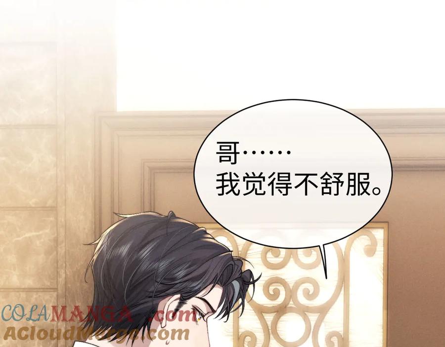 垂耳执事 第121话 第82页