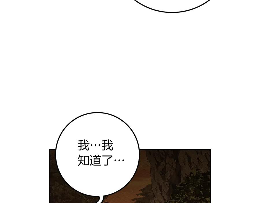 《橡树之下》第99话 还是担心她 第99页