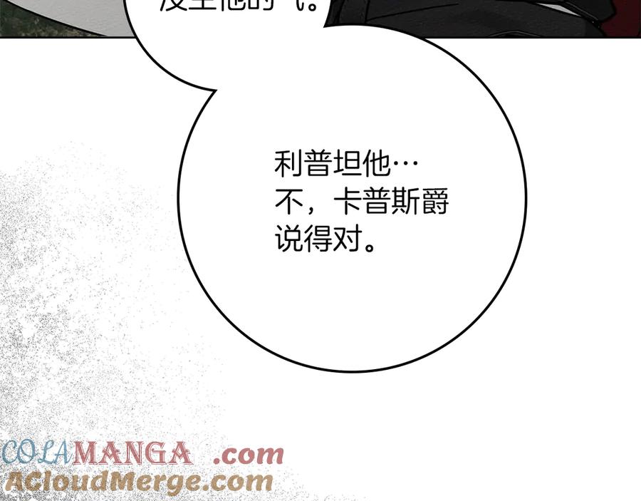 《橡树之下》第99话 还是担心她 第17页