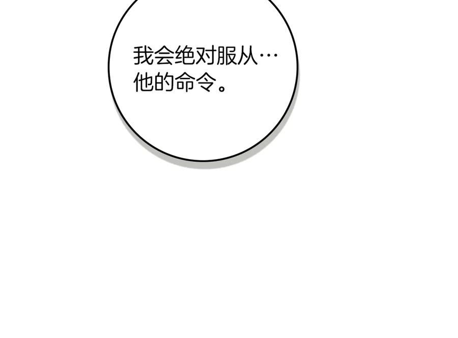 《橡树之下》第99话 还是担心她 第22页
