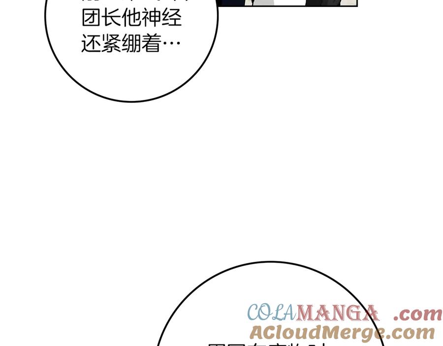 《橡树之下》第99话 还是担心她 第13页