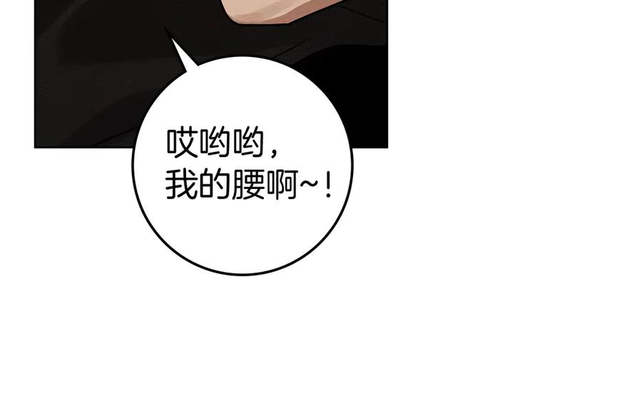 《橡树之下》第99话 还是担心她 第90页