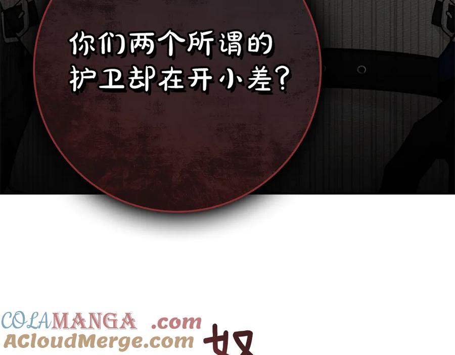 《橡树之下》第99话 还是担心她 第45页