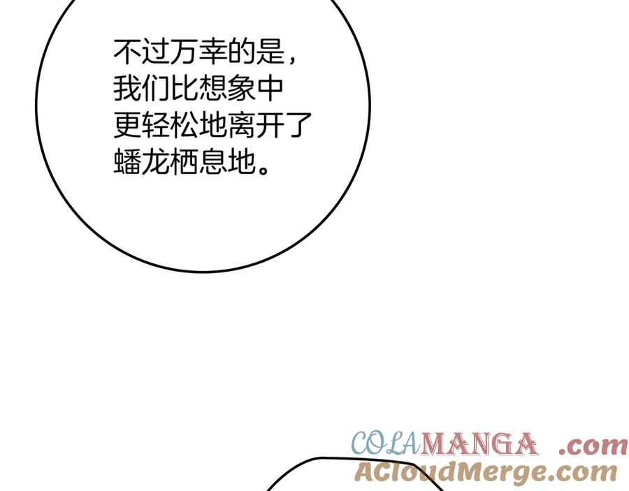 《橡树之下》第99话 还是担心她 第93页