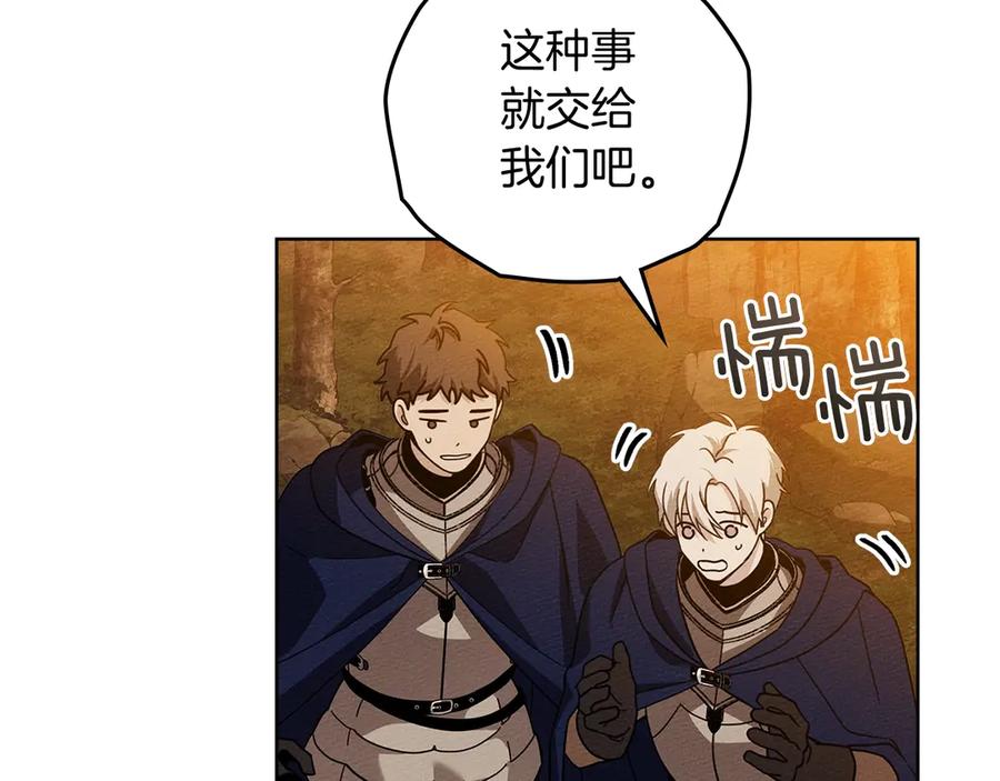 《橡树之下》第99话 还是担心她 第94页