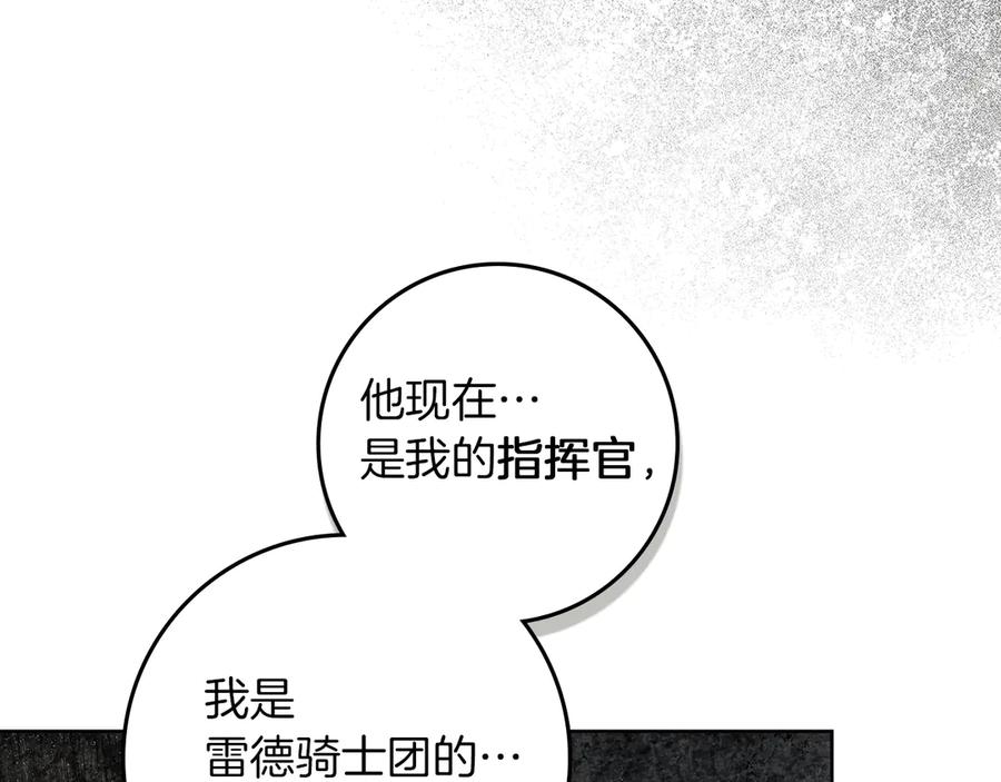 《橡树之下》第99话 还是担心她 第19页