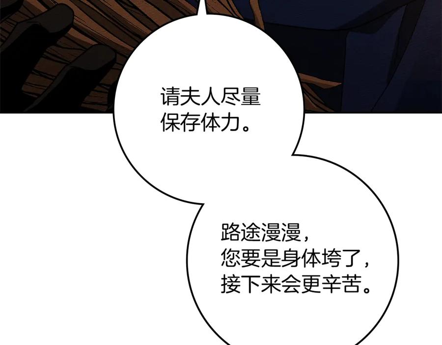 《橡树之下》第99话 还是担心她 第98页