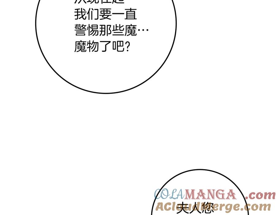 《橡树之下》第99话 还是担心她 第65页