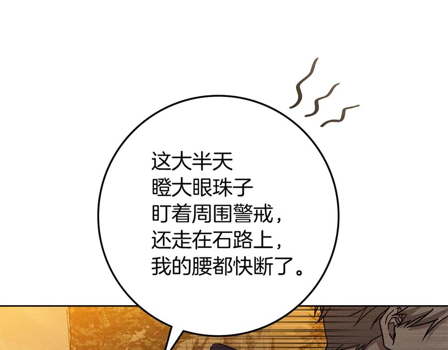 《橡树之下》第99话 还是担心她 第91页