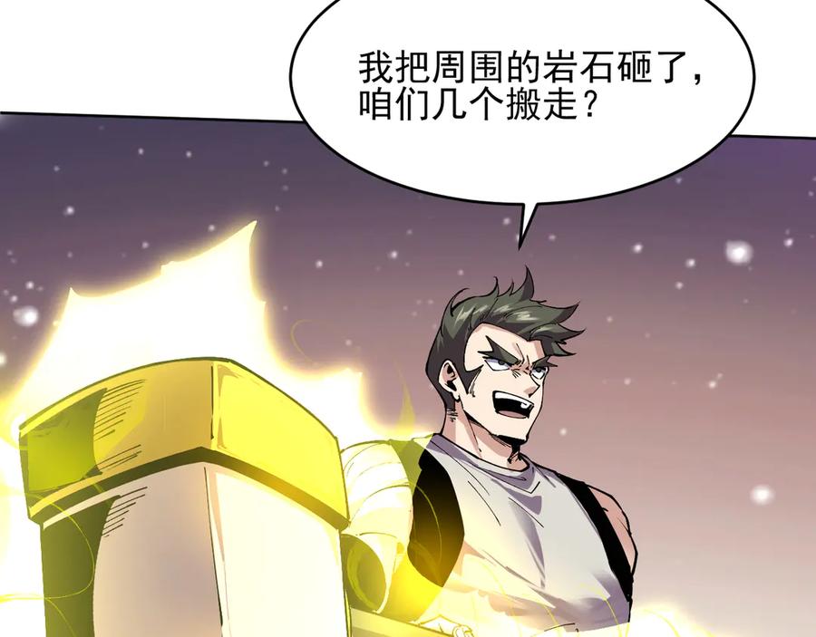 我能看到禁区规则 - 第17话 A级魔物 - 第91张图