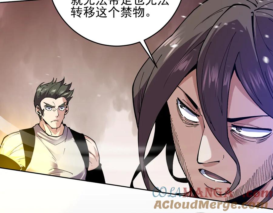 我能看到禁区规则 - 第17话 A级魔物 - 第93张图