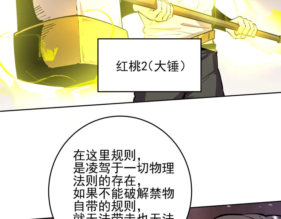 我能看到禁区规则 - 第17话 A级魔物 - 第92张图