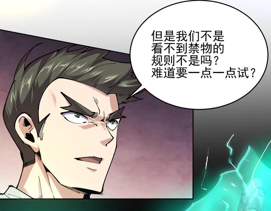 我能看到禁区规则 - 第17话 A级魔物 - 第94张图