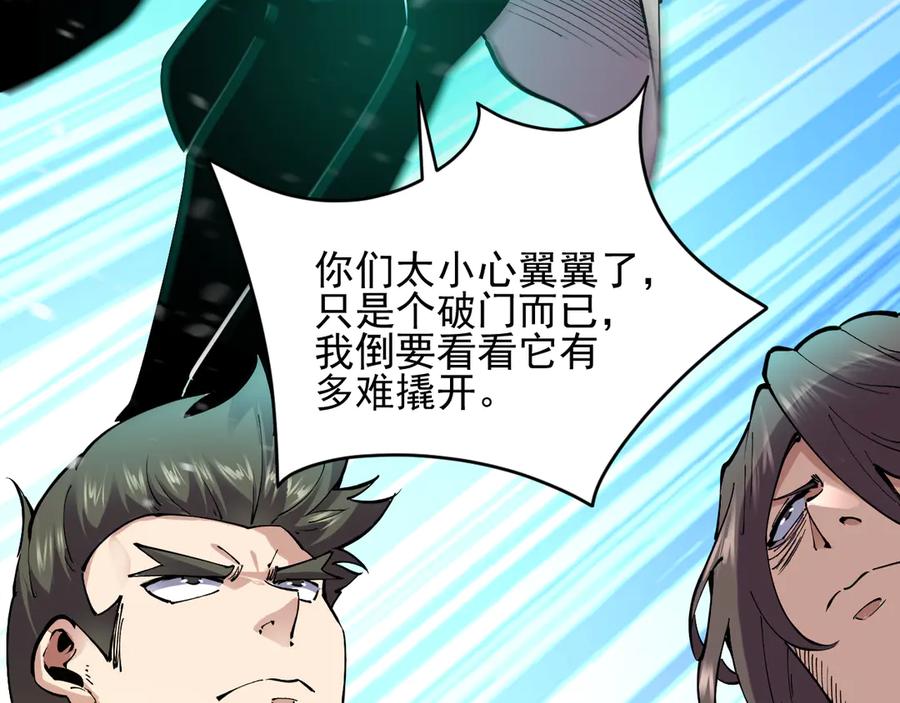 我能看到禁区规则 - 第17话 A级魔物 - 第96张图