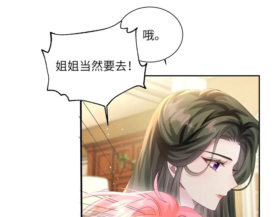 《穿成马甲大佬的妹妹》第27话 想要姐姐陪~ 第62页