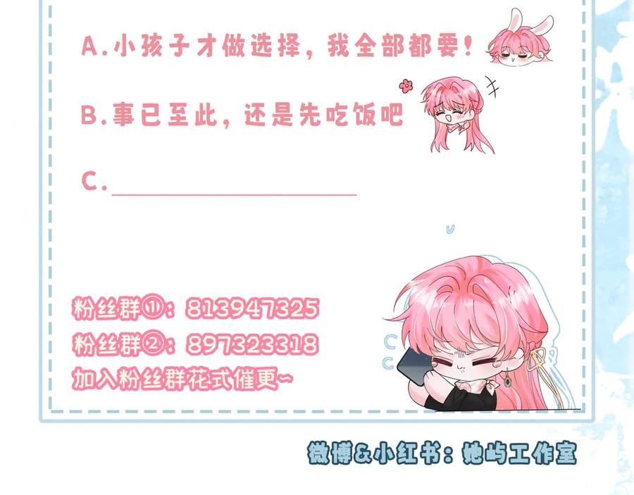 《穿成马甲大佬的妹妹》第27话 想要姐姐陪~ 第104页