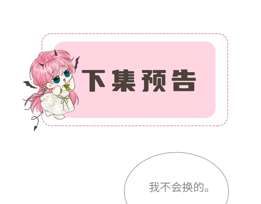 《穿成马甲大佬的妹妹》第27话 想要姐姐陪~ 第106页