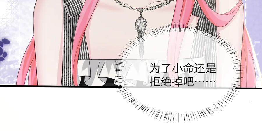 《穿成马甲大佬的妹妹》第27话 想要姐姐陪~ 第48页