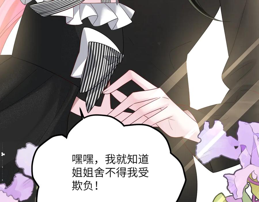 《穿成马甲大佬的妹妹》第27话 想要姐姐陪~ 第86页