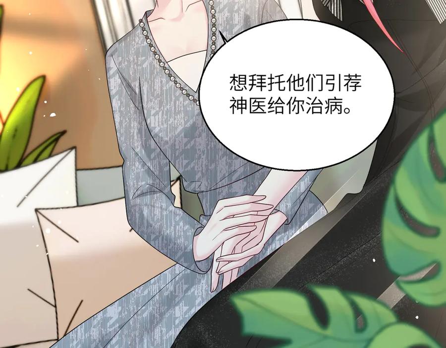 《穿成马甲大佬的妹妹》第27话 想要姐姐陪~ 第52页