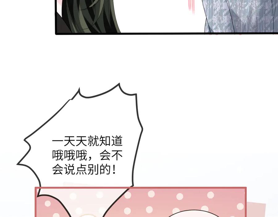 《穿成马甲大佬的妹妹》第27话 想要姐姐陪~ 第94页