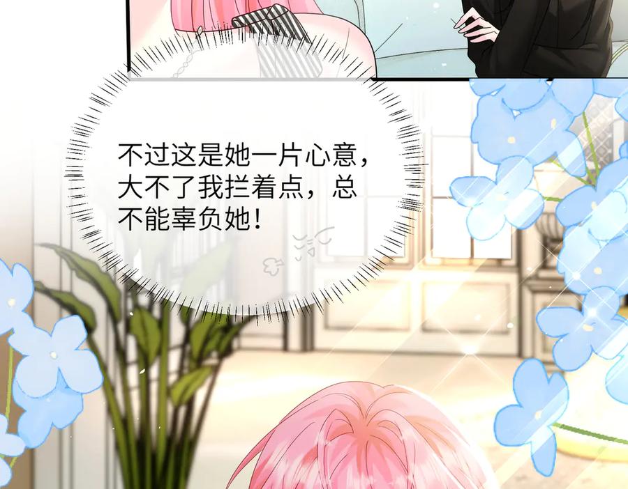 《穿成马甲大佬的妹妹》第27话 想要姐姐陪~ 第56页