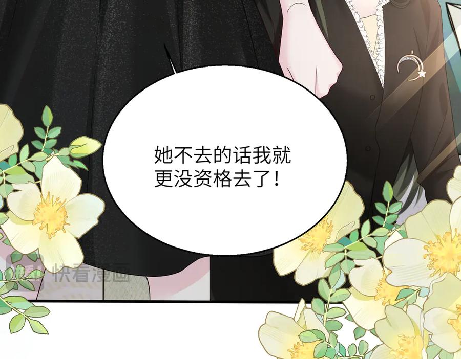 《穿成马甲大佬的妹妹》第27话 想要姐姐陪~ 第66页