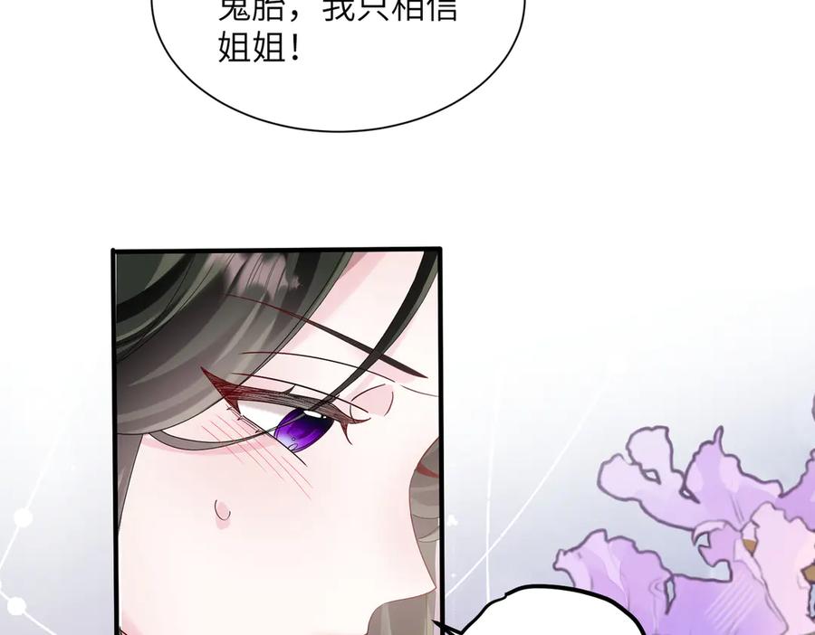 《穿成马甲大佬的妹妹》第27话 想要姐姐陪~ 第83页